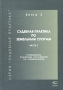 Судебная практика по земельным спорам Книга 3 Часть 2 Серия: Судебная практика инфо 5999a.