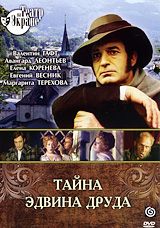 Тайна Эдвина Друда Серия: Библиотека мировой литературы инфо 6028a.