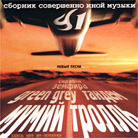 Сборник иной музыки Формат: Audio CD (Jewel Case) Дистрибьютор: DMI Records Лицензионные товары Характеристики аудионосителей 1999 г Сборник инфо 6071a.