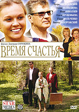 Время счастья Формат: DVD (PAL) (Упрощенное издание) (Keep case) Дистрибьютор: Мастер Тэйп Региональный код: 0 (All) Количество слоев: DVD-5 (1 слой) Звуковые дорожки: Русский Dolby Digital 2 0 инфо 6134a.