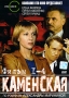 Каменская Серии 1-4 Сериал: Каменская инфо 6176a.