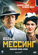 Вольф Мессинг: Видевший сквозь время Часть 1 Сериал: Вольф Мессинг: Видевший сквозь время инфо 6214a.