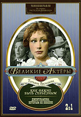 Великие актеры СССР: Татьяна Васильева Телеспектакли (2 в 1) Сериал: Великие актеры СССР инфо 6215a.