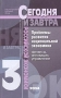 Проблемы развития национальной экономики Финансы, инновации, управление Серия: Сегодня и завтра российской экономики инфо 6233a.