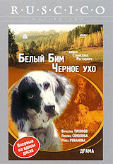 Белый Бим Черное Ухо Серия: Ruscico Collection инфо 6308a.