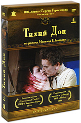 Тихий Дон Коллекционное издание (4 DVD) Формат: 4 DVD (PAL) (Подарочное издание) (Картонный бокс) Дистрибьютор: RUSCICO Региональный код: 0 (All) Количество слоев: DVD-9 (2 слоя) Субтитры: Русский / Английский / инфо 6309a.