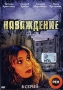 Наваждение Cерии 1-8 Сериал: Наваждение инфо 6466a.