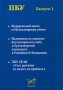 ПБУ Выпуск 1 Серия: Бухгалтерские консультации инфо 6485a.