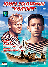 Юнга со шхуны "Колумб" Ирина Мицик Кисленко Владимир инфо 6723a.