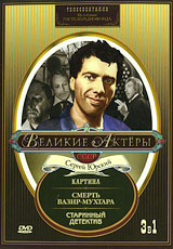 Великие актеры СССР: Сергей Юрский Телеспектакли (3 в 1) Сериал: Великие актеры СССР инфо 6724a.