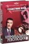 Следствие вели с Леонидом Каневским: Криминальная революция Коллекционное издание (6 DVD) Формат: 6 DVD (PAL) (Коллекционное издание) (Digipak) Дистрибьютор: Русское счастье Энтертеймент Региональный код: 5 инфо 6870a.