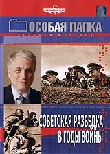 Особая папка: Советская разведка в годы войны Формат: DVD (PAL) (Упрощенное издание) (Keep case) Дистрибьютор: Русское счастье Энтертеймент Региональный код: 5 Количество слоев: DVD-5 (1 слой) Звуковые инфо 6872a.