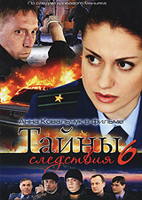 Тайны следствия 6 Сериал: Тайны следствия инфо 6878a.