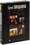 Сергей Параджанов представляет (4 DVD) Формат: 4 DVD (PAL) (Коллекционное издание) (Digipak) Дистрибьютор: RUSCICO Региональный код: 0 (All) Количество слоев: DVD-9 (2 слоя) Субтитры: Русский / Английский / инфо 460a.