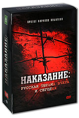 Наказание: Русская тюрьма вчера и сегодня (4 DVD) Формат: 4 DVD (PAL) (Подарочное издание) (Картонный бокс + кеер case) Дистрибьютор: Медиатека паблишинг Региональный код: 5 Количество слоев: DVD-5 (1 слой) инфо 464a.